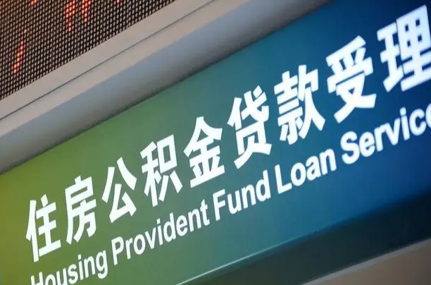 7月公积金调整-福建公积金代办平台